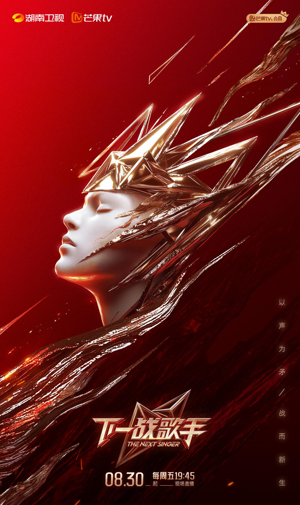 [芒果TV 下一站歌手 音乐会 第四期 抢位再启！新声歌手全力以赴 艾热首次翻唱经典《你把我灌醉》20241026][1080P/MP4][4.9G]-影音屋