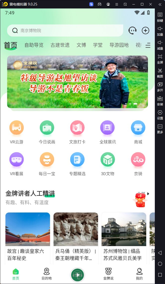 三毛游-v7.7.0-破解版[一个覆盖全球15000+景区和博物馆的智能中文自助导览解说]-影音屋