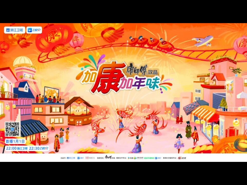 [浙江卫视 加康加年味 第三季 第一期 宋雨琦解锁2025专属词条，尹浩宇包饺子年味十足20250101][1080I/TS][5.13G]-影音屋