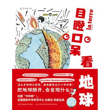 《目瞪口呆看地球》创意非凡的科普读物[pdf]-影音屋