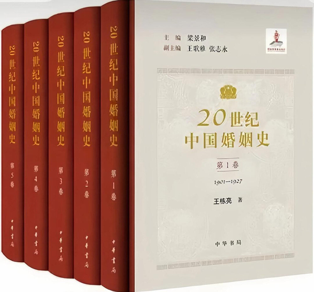 《20世纪中国婚姻史》（全五册）2025-6月新书[mobi]-影音屋