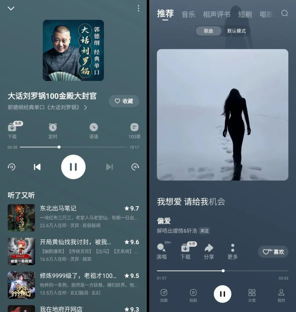 图片[2]-番茄畅听-v5.5.8.32-破解版[看短剧听相声K歌唱歌音乐神曲抖音旗下听书]-影音屋