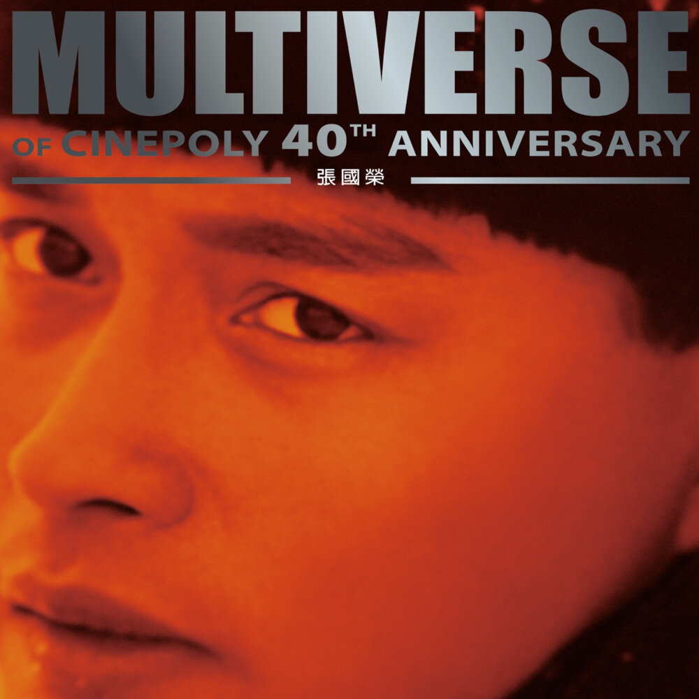 张国荣《MULTIVERSE OF CINEPOLY 40TH ANNIVERSARY - 张国荣》[粤语][30首][320KMP3][280.5MB]-影音屋