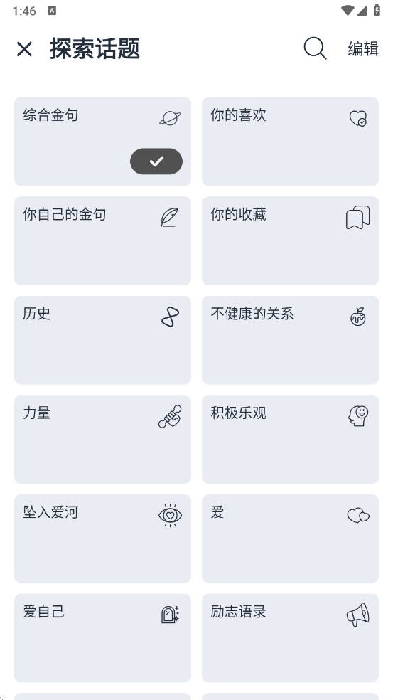 Motivation-v4.78.0-高级版[每日好句金句]-影音屋