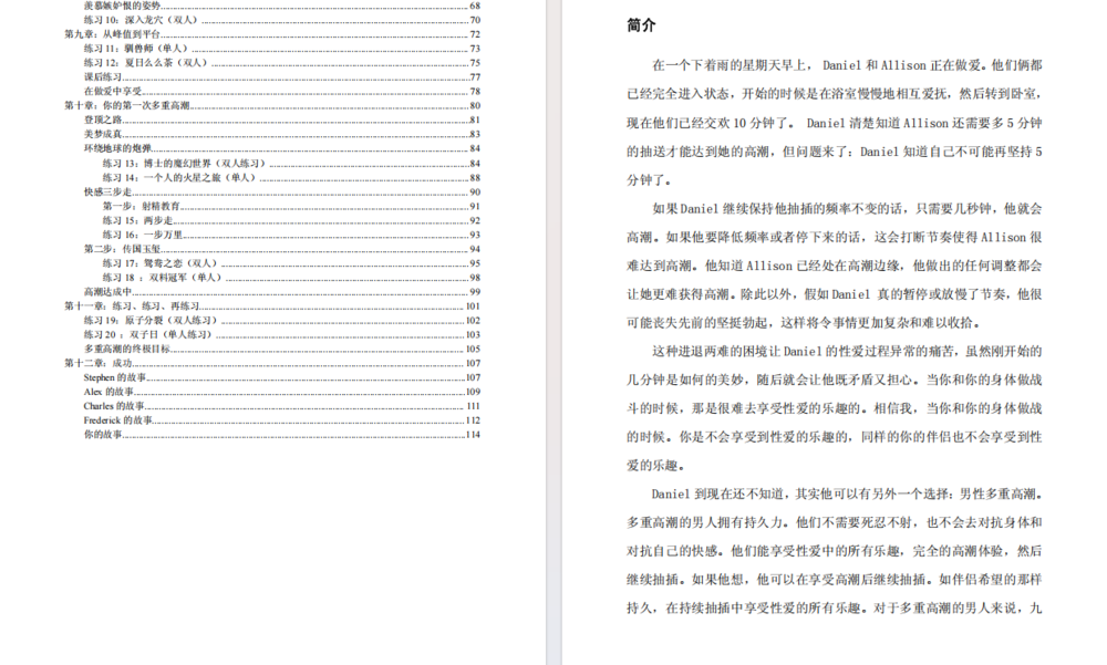 图片[2]-《让女人狂野的秘密》两性技巧大揭秘[PDF]-影音屋