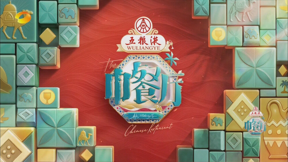 [湖南卫视 中餐厅·非洲创业季 第五期 全员为翟潇闻庆生！姜妍做菜失误黄晓明丁禹兮轮番安慰 20250718][1080I/TS][6.59G]-影音屋