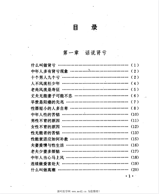 图片[2]-古代养生房中术《补肾回春万金方》[pdf]-影音屋