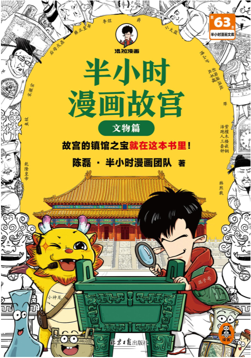 《半小时漫画故宫：文物篇》 2025-08月新书推荐[mobi]-影音屋