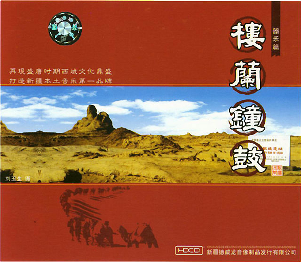 刀郎《楼兰钟鼓·器乐篇》[WAV+CUE][1.1G]-影音屋