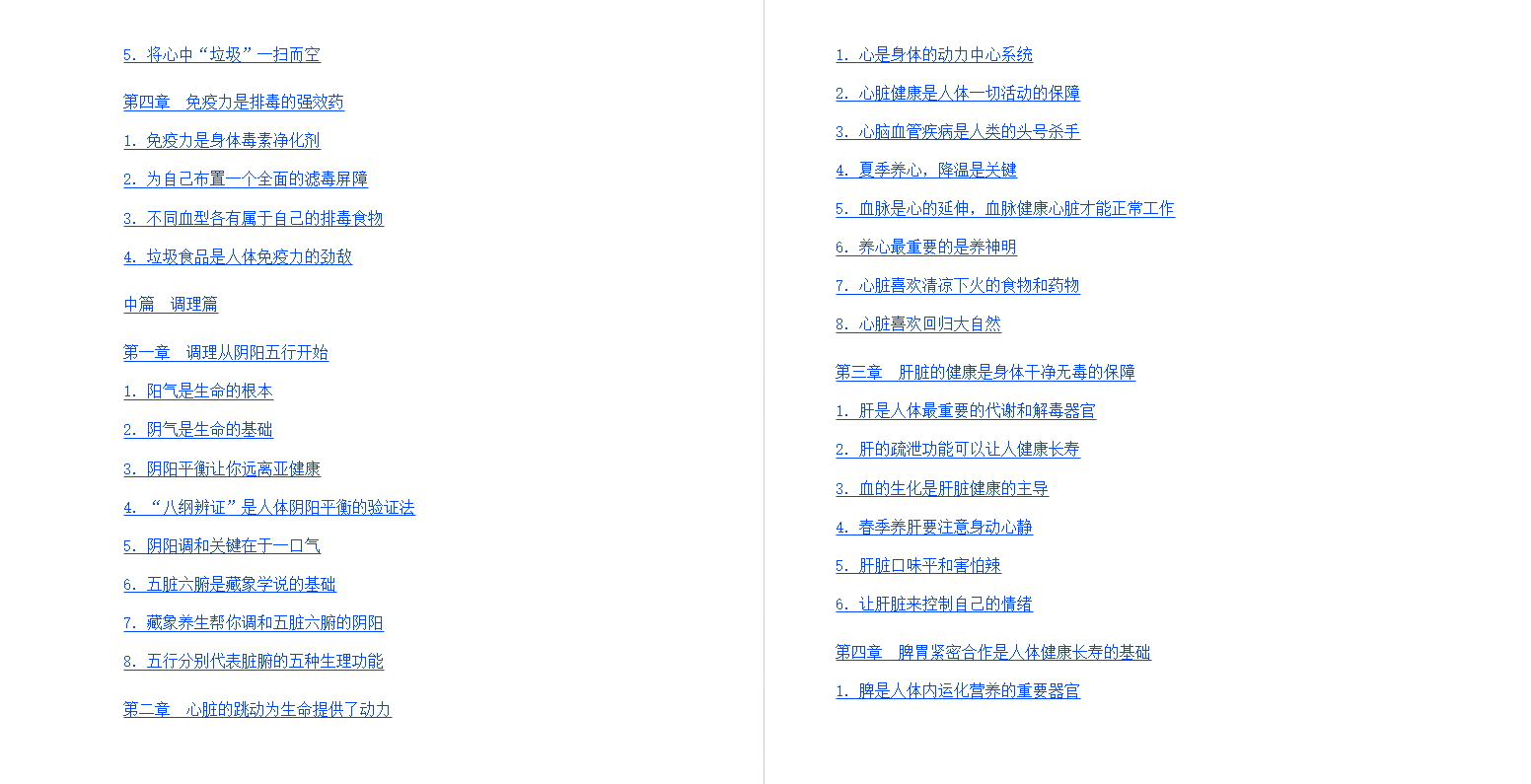 图片[3]-《百病不生养五脏：图解黄帝内经气血养生全书》[epub]-影音屋