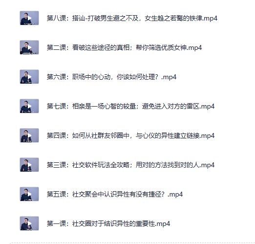 《认识女生》(最绅士) 男士恋爱社交进阶指南[MP4]-影音屋