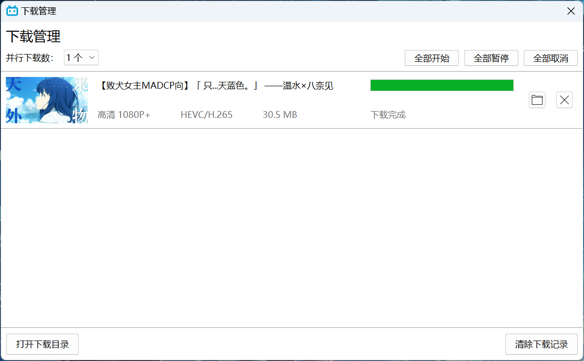 Bili23 Downloader-v1.70.1-开源B站视频下载工具[支持视频/番剧/电影/纪录片等资源]-影音屋