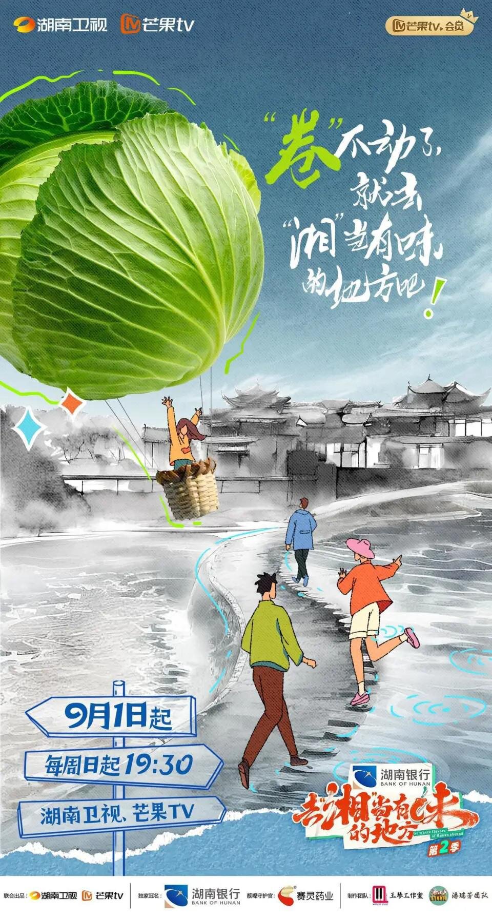 [湖南卫视 去湘当有味的地方 第二季 第一期 汪涵美食小分队浏阳寻味之旅 直呼蒸菜“香迷糊了” 20240910][1080I/TS][1.95G]-影音屋