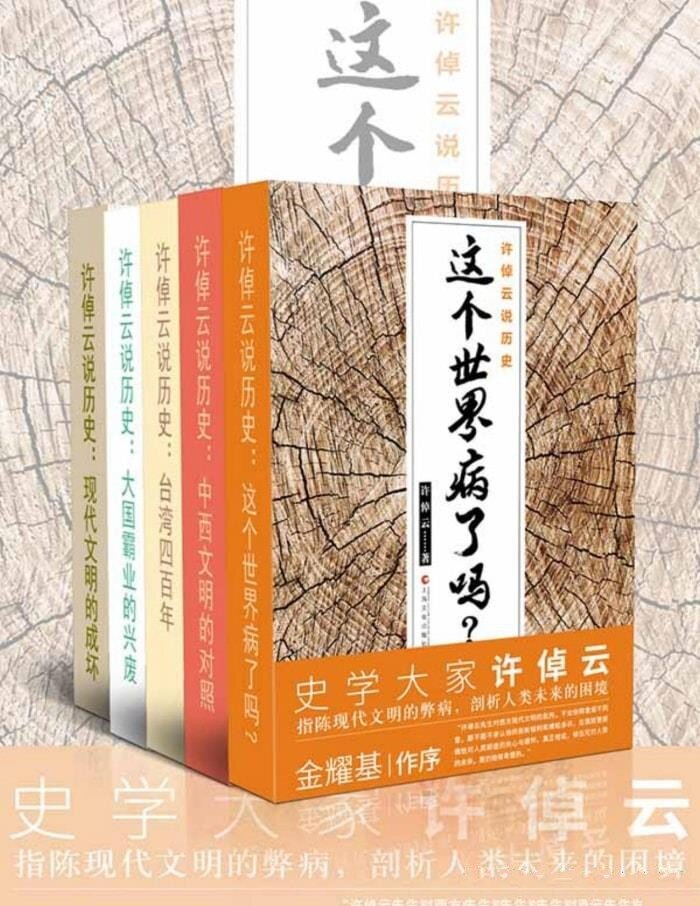 《许倬云说历史》[套装共5册][PDF/azw3/mobi/epub]-影音屋