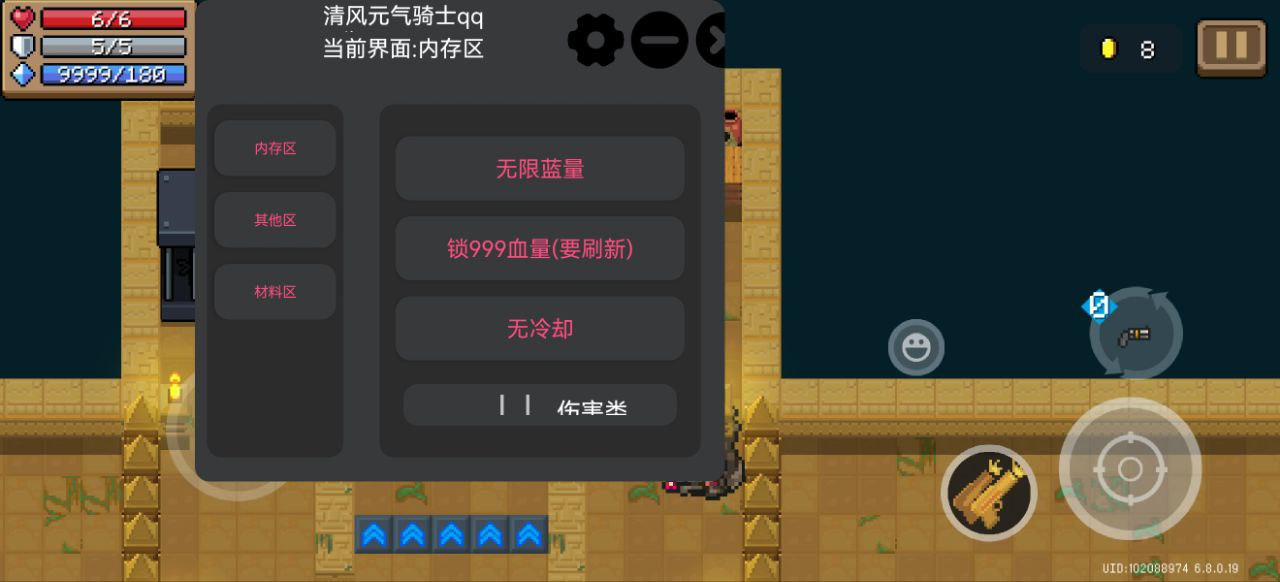 元气骑士-v7.3.0-内置Mod直装超多功能修改版-影音屋