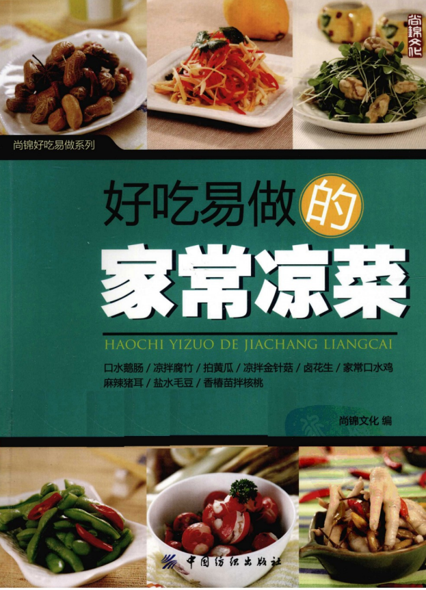 《精选家常营养套餐1588》享受美味菜肴[PDF]-影音屋