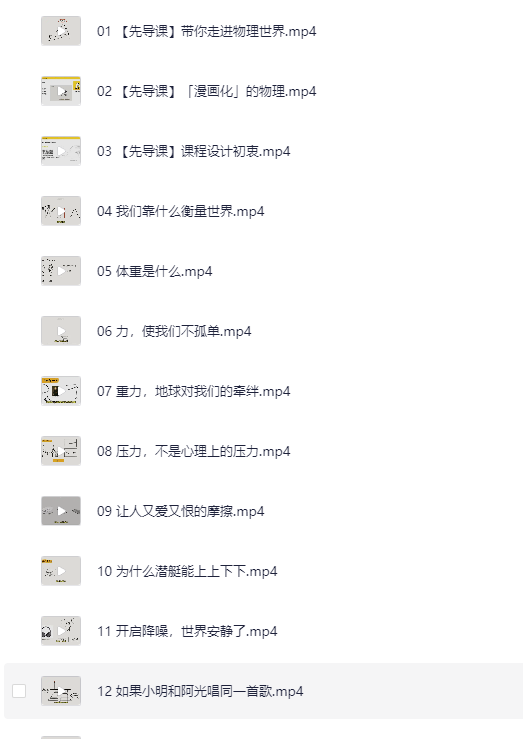 初中物理启蒙《没有公式的物理课 (视频+答案之书) 》[MP4+PDF]-影音屋