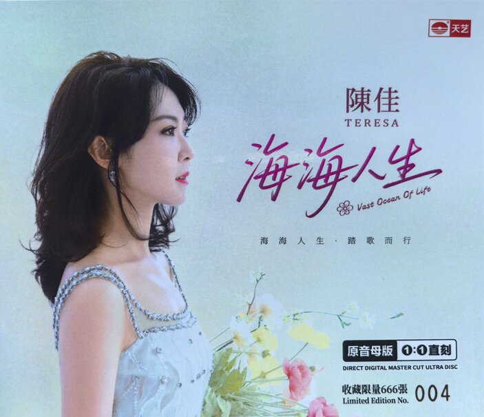 陈佳 2025《海海人生 HQII》头版限量[WAV分轨][1.1G]-影音屋