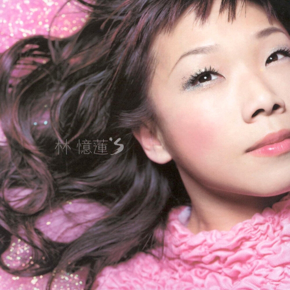 林忆莲《林忆莲's》 2000 [FLAC+CUE][1.1G]-影音屋