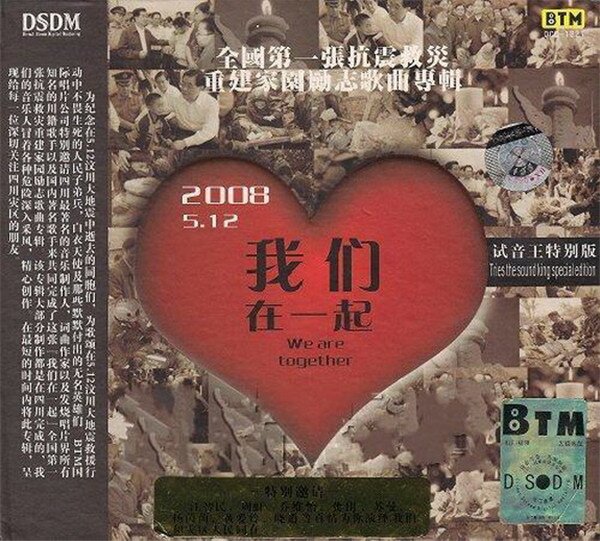 群星《试音王特别版·我们在一起》[FLAC][1G]-影音屋