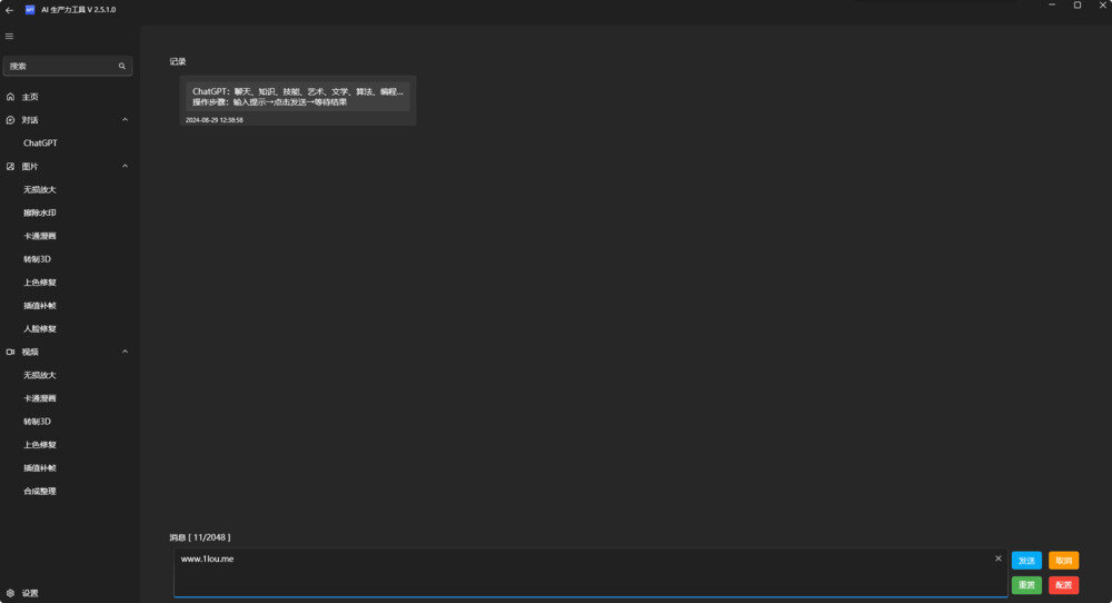 图片[2]-Apt Full-v2.5.1.0-绿色版[AI生产力工具, 本地部署, 解压即用]-影音屋