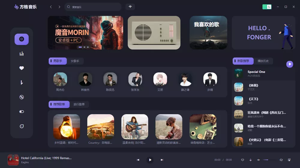 方格音乐PC版-v1.6.3-去广告版[无损音乐播放器可以下载]-影音屋