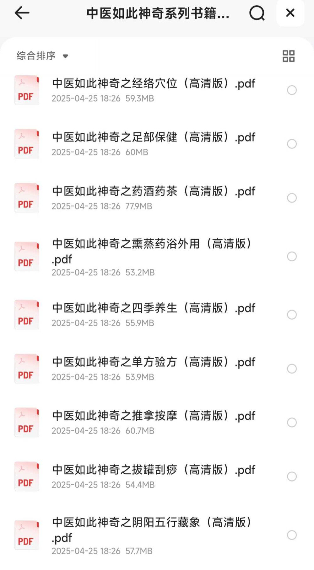 《中医如此神奇系列书籍》经典全册 高清珍藏版 中医学必读经典[PDF]-影音屋