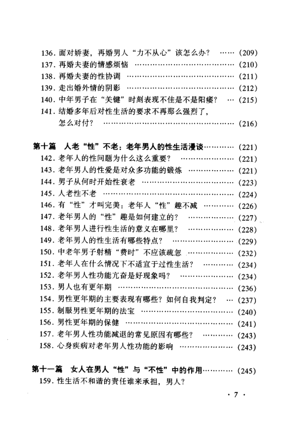 图片[8]-《做男人“挺、坚”难》[PDF]-影音屋