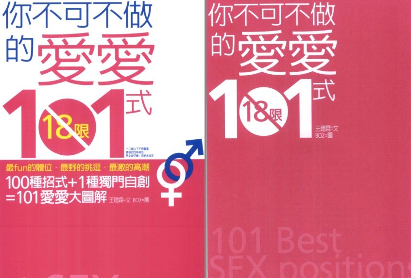 《你不可不做的愛愛101式》享受健康生活[pdf]-影音屋