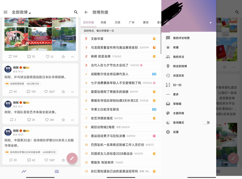 Share-v3.9.6.0-高级版-第三方微博，无广告自定义功能多-影音屋
