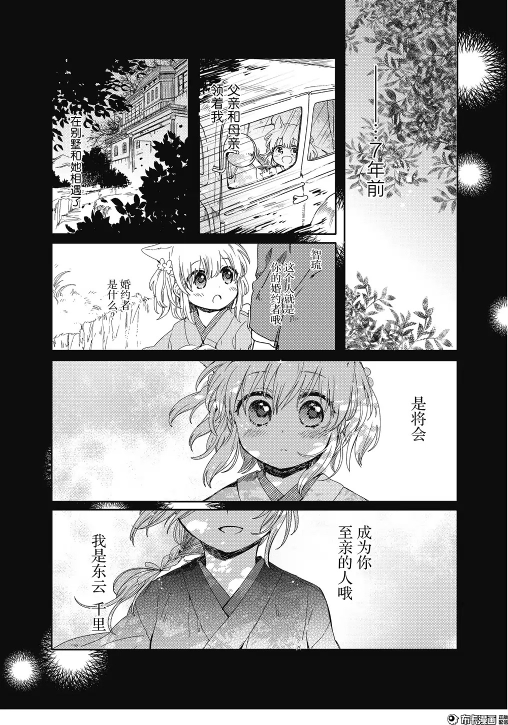 图片[4]-《今夜月色真美》高清漫画 4卷全 作者：伊藤ハチ 分类：百合 生活 治愈[mobi]-影音屋