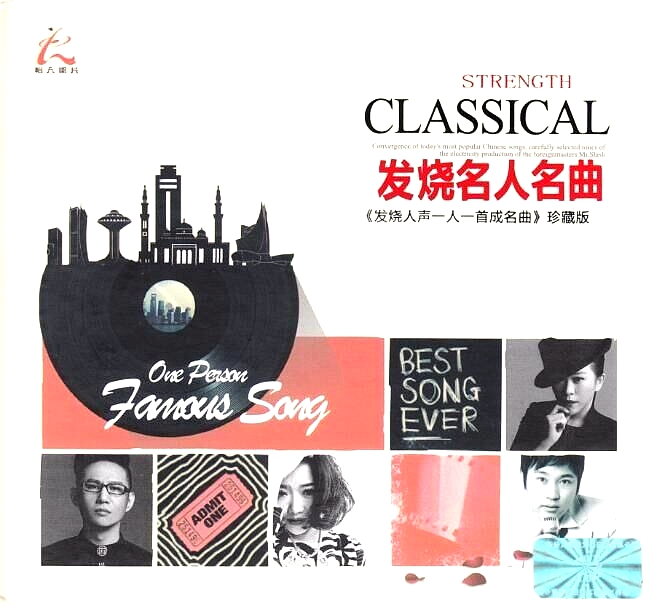 群星《发烧名人名曲》[WAV分轨][1.3G]-影音屋