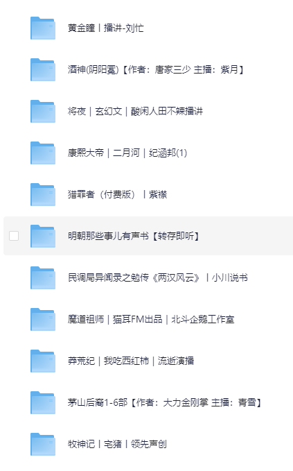 图片[3]-2025极力推荐有声小说合集[MP3][617G]-影音屋