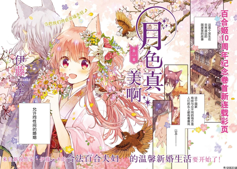 《今夜月色真美》高清漫画 4卷全 作者：伊藤ハチ 分类：百合 生活 治愈[mobi]-影音屋