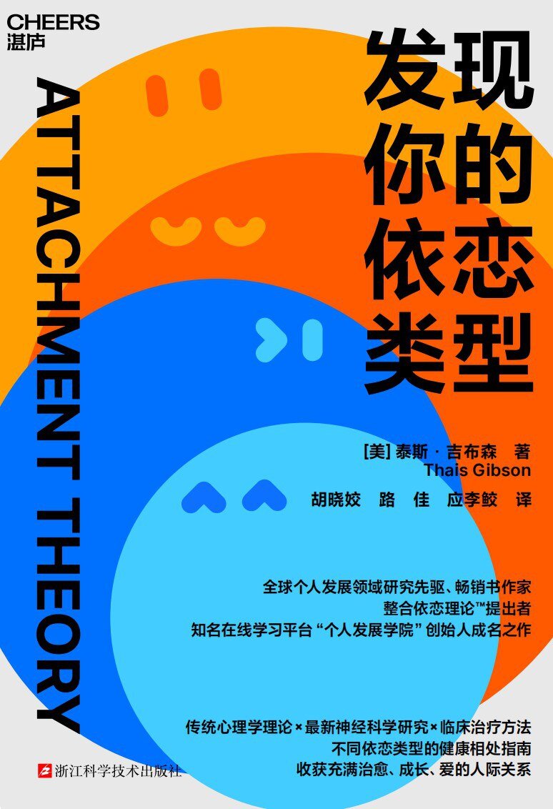 《发现你的依恋类型》 2025-08月新书推荐[mobi]-影音屋