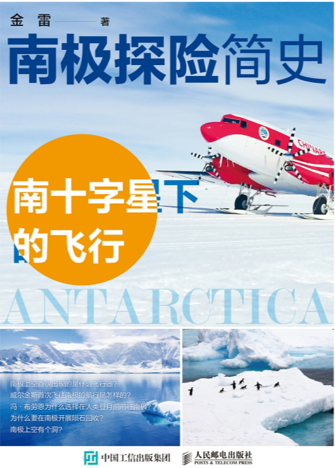 《南极探险简史：南十字星下的飞行》 2025-08月新书  南极航空历史与探险[mobi]-影音屋