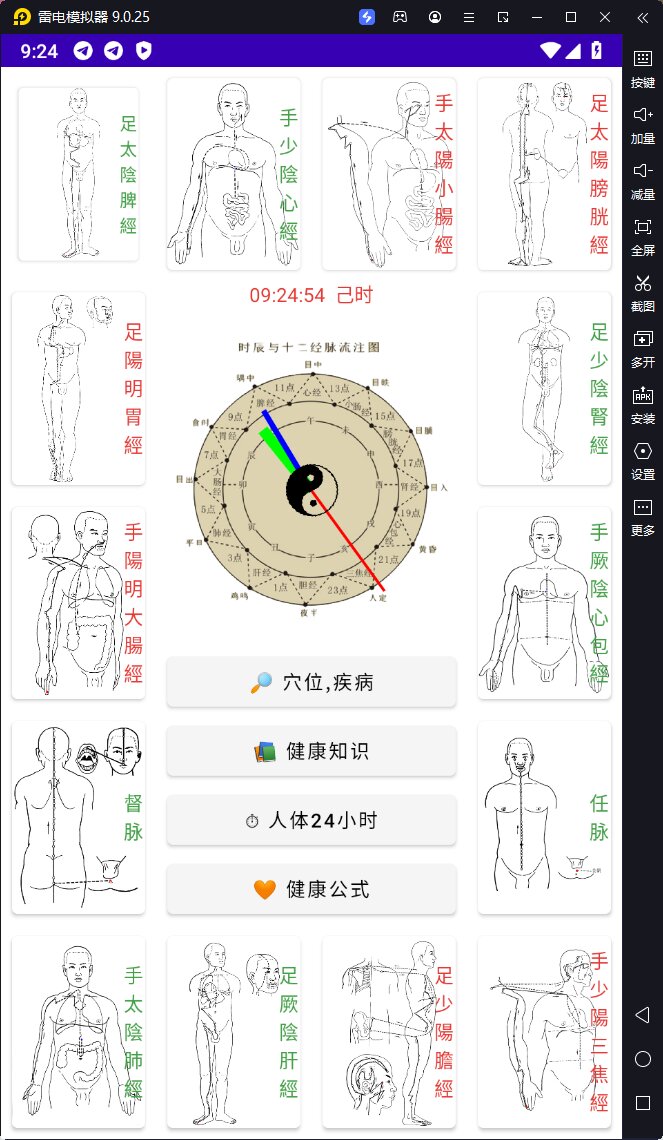 中医经络注流和人体工作表-v3.2.18-官方无广告版-影音屋