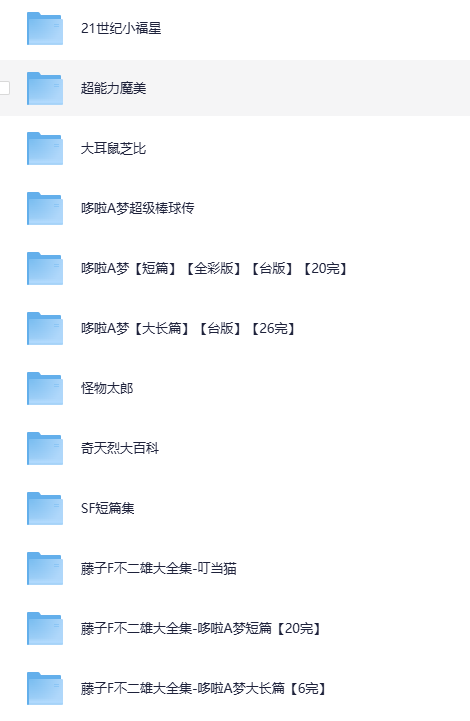 [漫画]《藤子F不二雄合集》14部 均已完结 超清[PDF]-影音屋