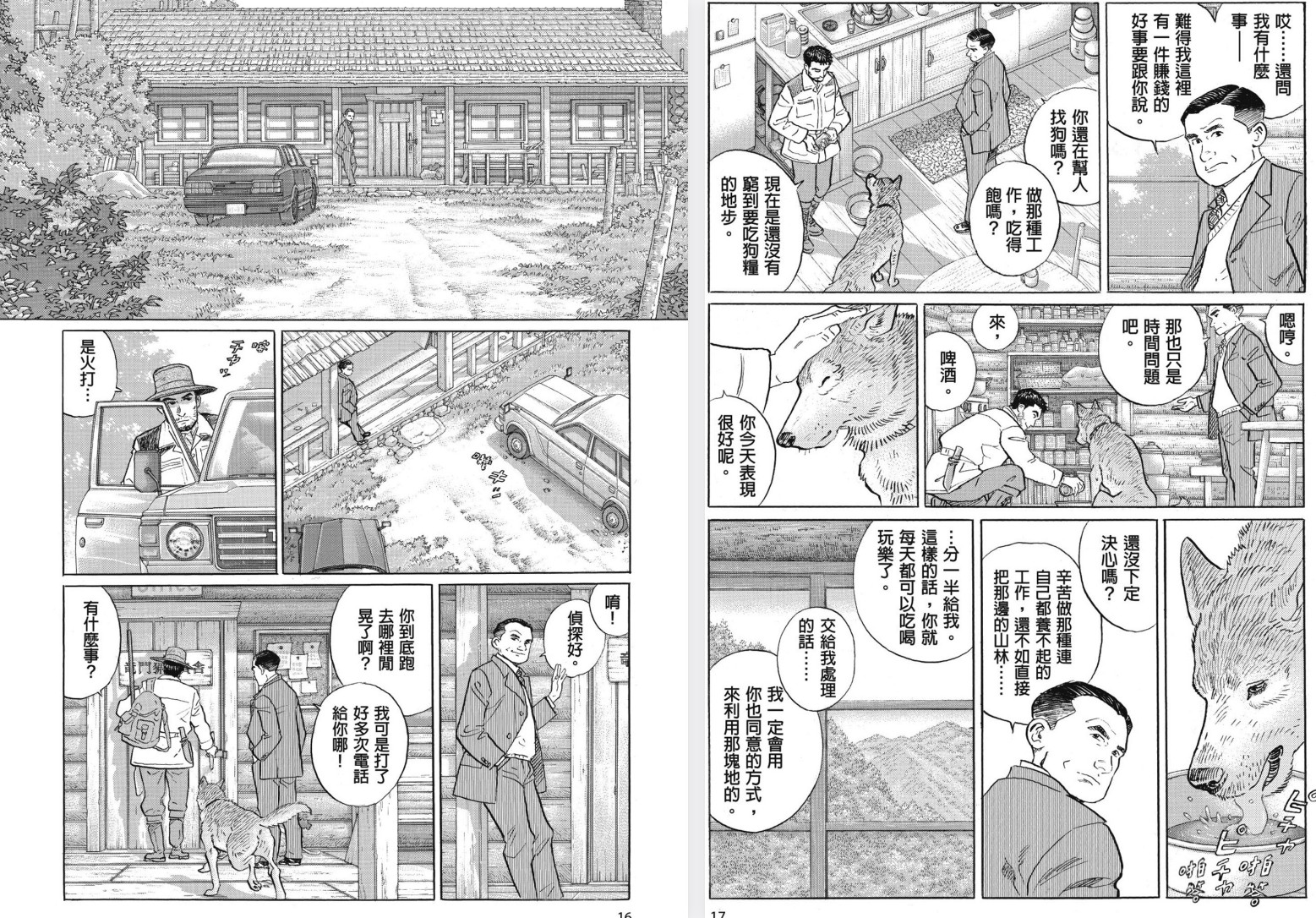 图片[2]-[漫画]《谷口治郎漫画合集》[25部合集] [超清PDF格式][10G]-影音屋
