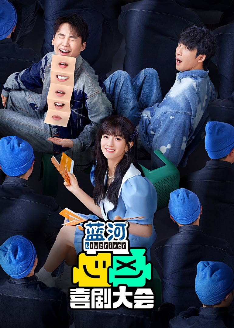 [喜剧大会][全10期][WEB-MP4][国语中字][4K 臻彩 杜比音效][夸克/度盘下载]-影音屋