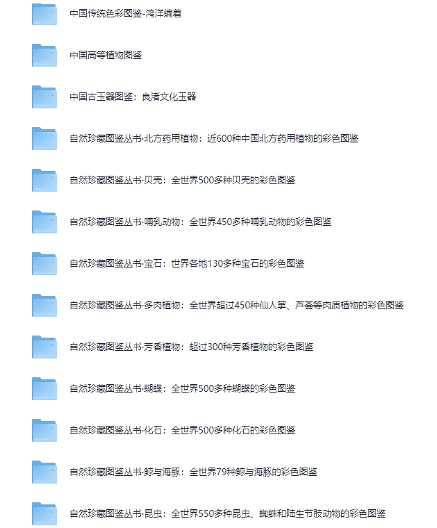 图片[2]-全网最全的珍藏图鉴系列大全[PDF]-影音屋