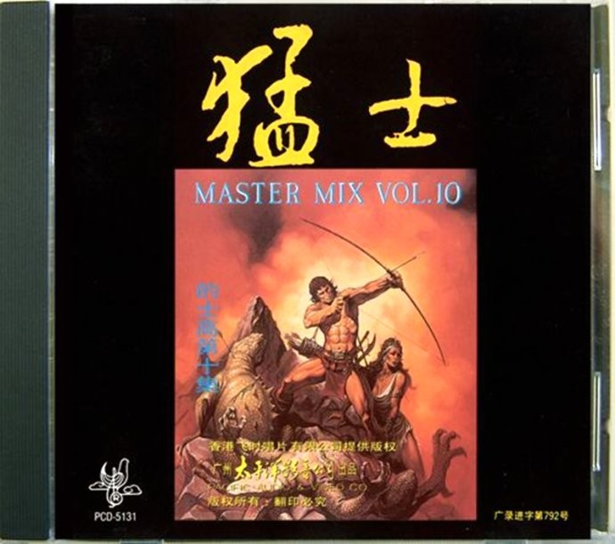 经典《猛士DISCO》10CD[FLAC+CUE][2.8G]-影音屋