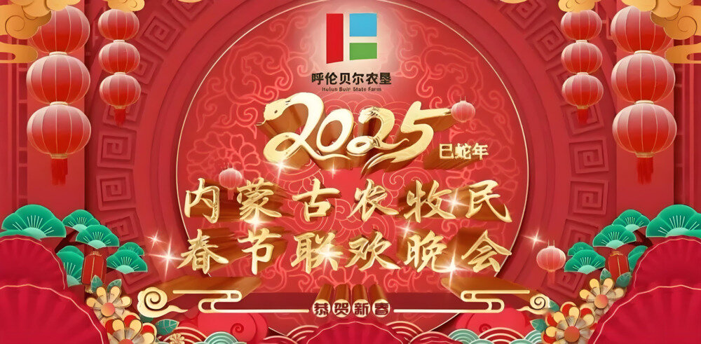 [山东卫视 2025巳蛇年内蒙古农牧民春节联欢晚会 20250204][1080I/TS][5.85G]-影音屋