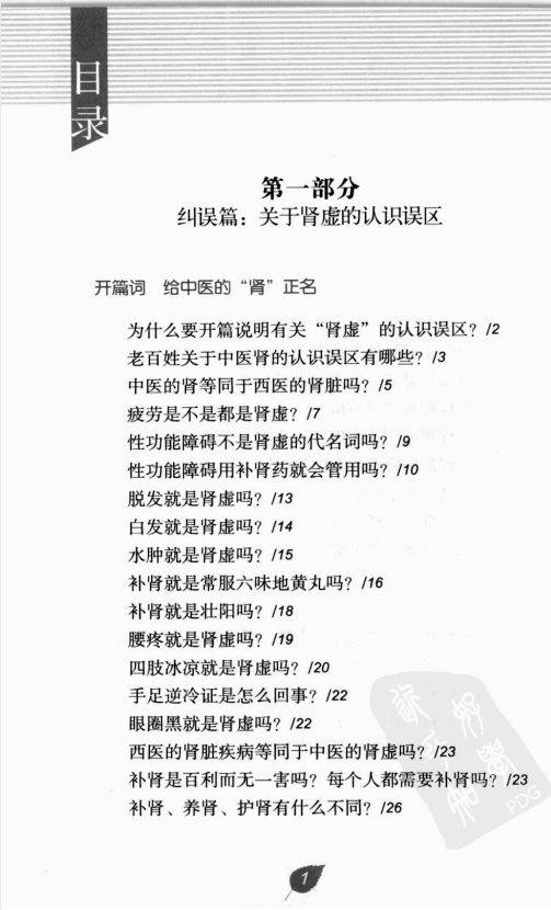 图片[2]-《肾虚的识别与养护》(北京市中医管理局，北京中医协会编) [PDF]-影音屋