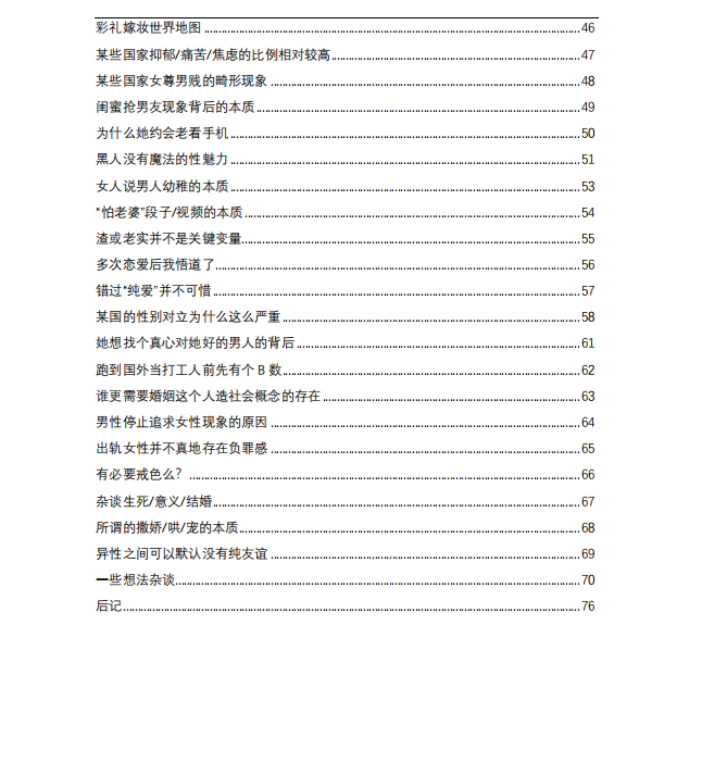 图片[3]-《中国男性究极进化手册(2025)》[pdf]-影音屋