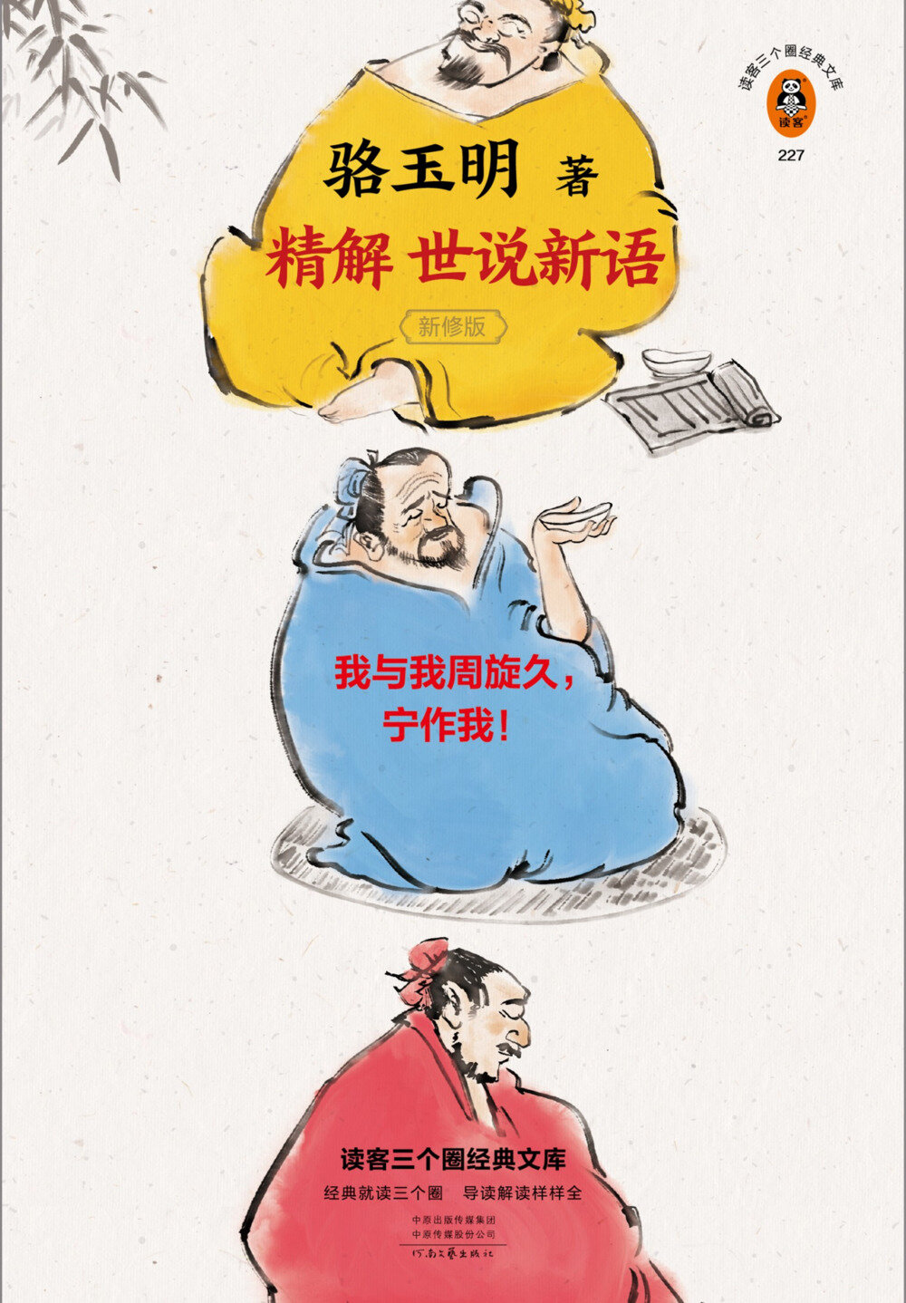 《骆玉明精解世说新语》一部会呼吸的魏晋史[pdf/epub/mobi/azw3]-影音屋