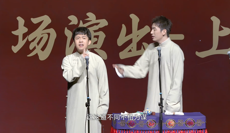 图片[4]-[德云社相声 张九龄王九龙相声专场上海站][3.29期][WEB-MP4/1.4GB][国语中字][1080P][夸克下载]-影音屋