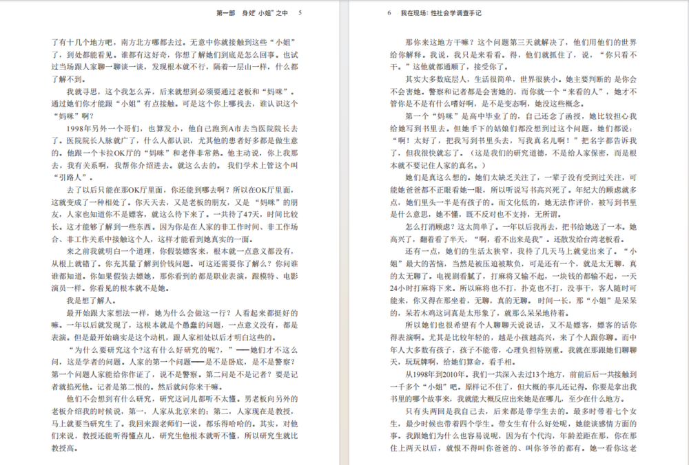 图片[4]-《我在现场：性社会学调查手记》[pdf]-影音屋
