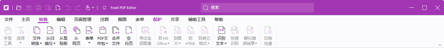 福昕高级PDF编辑器专业版-v13.2.0.23874-绿色便携破解版[非常好用的PDF编辑器]-影音屋