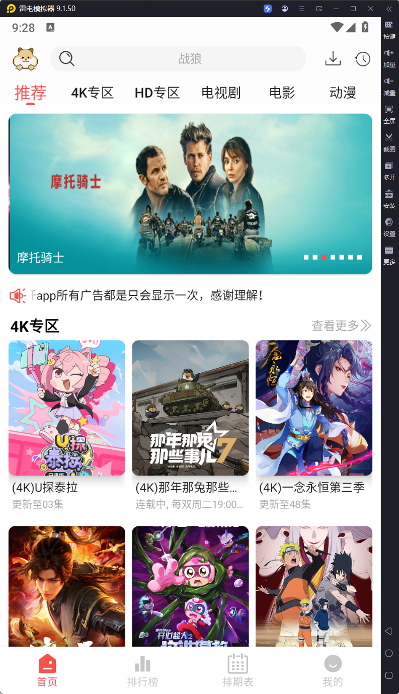 仓鼠4K-v4.1.2-去广告版-影音屋